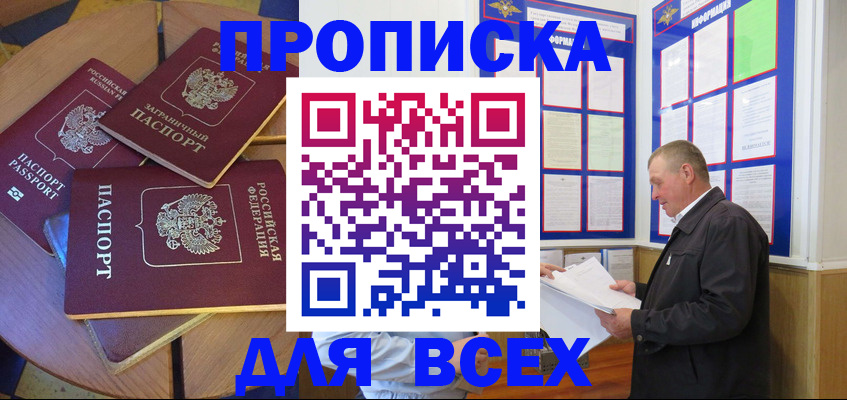 прописка для кредита в Тосно