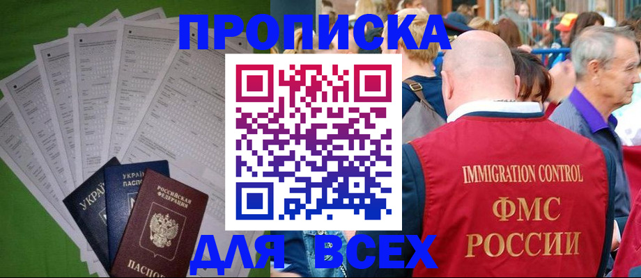 прописка законно в Тосно