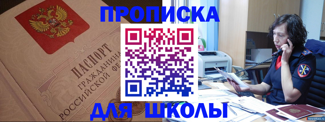 прописка ребенка в Тосно